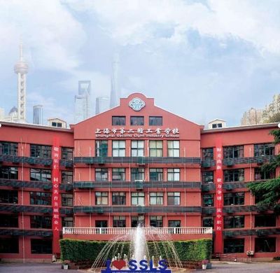 上海市第二輕工業(yè)學(xué)校2024年招生火熱啟動(dòng)，賦能未來技能型人才